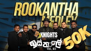 Knights Isthale ඉස්තාලෙ Vol 3  Rookantha Gunathileka Medley [upl. by Cichocki]