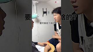 真抠门啊，没别的意思 李宗恒funny 剧情 内容过于真实 shorts [upl. by Steffin]