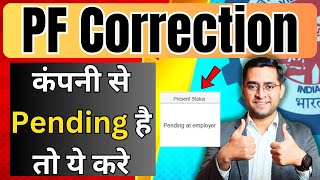 🔥बिना कंपनी कैसे करे सुधार  PF joint declaration correction pending at employer Without Company [upl. by Hearn]