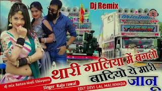 Tari galiya Remix song Rajasthani singer Raju rawal 2023 new letest [upl. by Zobe]