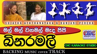 Mal mal wana mada මල් මල් වන මැද බිනර මලී  sujatha aththanayaka  sinhalasongs karaoke [upl. by Struve]