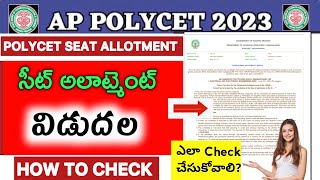 AP POLYCET 2023 SEAT ALLOTMENT RELEASED  HOW TO CHECK POLYCET SEAT ALLOTMENT [upl. by Askwith]