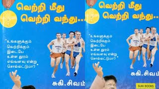 வெற்றி மீது வெற்றி வந்து Chapter 3 Content Talks Only [upl. by Aihtiekal]