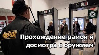 Как проходить любые рамки и досмотр с оружием Теория и практика [upl. by Hakaber]