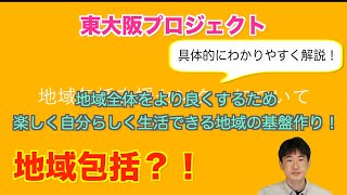 【在宅医療】 地域包括 ？支援センター？ 役割 について具体的に説明 〜 地域包括支援センター [upl. by Nigel86]