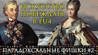 Как воевать в EU4  Туториал по боевой системе Europa Universalis 4  ПАРАДОКСальные фишки 2  гайд [upl. by Assirralc]