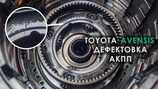 Дефектовка АКПП Aisin U341E Тойота Авенсис [upl. by Anialeh]