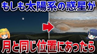 【総集編】科学者が本気で考えた宇宙の「もしも研究」まとめ【ゆっくり解説】 [upl. by Enamrahs]