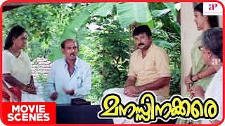 Manassinakkare Movie Scenes  Siddique argues with people  Jayaram  Nayanthara  Innocent [upl. by Nivat]