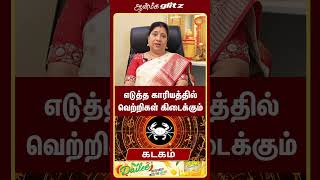 ஆடி மாத சிறப்பு ராசிபலன்  கடக ராசி  Monthly Rasi Palan  Aadi Rasi Palan  kadagam [upl. by Gallenz294]