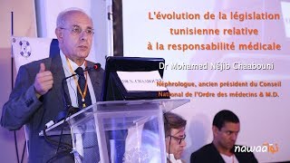 Dr N Chaabouni  Lévolution de la législation tunisienne relative à la responsabilité médicale [upl. by Wieche]