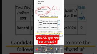 OBC CL me correctionnew link for city intemation correction railway [upl. by Kerwinn]