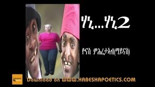 Eritrea  Yonas Mihretab Maynas  Honey Part 2  New Eritrean Comedy 2014 [upl. by Nennarb380]