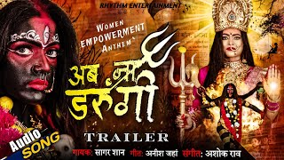 AB NA DARUNGI  WOMEN EMPOWERMENT SONG  ANTHEM  SAGAR SHAN  AUDIO SONG [upl. by Pattison]