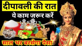 Diwali पर चाहे मर जाना लेकिन दिवाली पर 5 गलतियां कभी मत करना वरना । ये चीज Deepawali पर जरूर लाए [upl. by Romy]