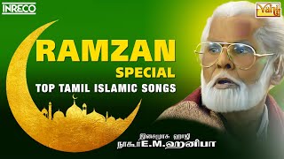 Ramzan Special  Top Tamil Islamic Songs  Nagore EM HanifaAR Sheik Mohd  EID – RAMADAN – RAMALAN [upl. by Azal511]