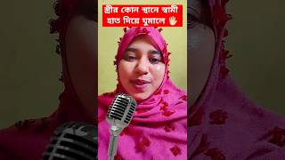 Islam religion video banglaquatos shortsfeed motivation quotes islamicmotivationalquotes [upl. by Eednahs246]