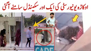 Okara University viral video clip  Okara University 8 mnt clip  Okara University  Haris TV [upl. by Krever]