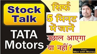 Tata Motors Stock Talk [upl. by Neelrahc44]