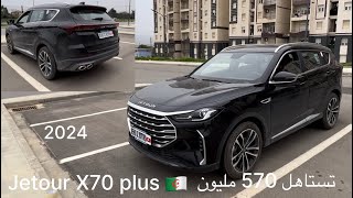 Jetour X70 plus en Algérie 🇩🇿 افضل سيارة فخمة بأقل سعر في الجزائر ، الفخامة والجمال ادخل تستمتع [upl. by Haletky730]