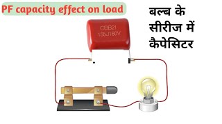 Why capacitors need to connect in series with bulb 💡 बल्ब के सीरीज में कैपेसिटर [upl. by Amati]