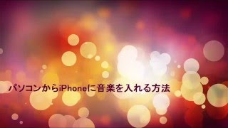 【FonePaw iOS転送】パソコンからiPhoneに音楽を入れる方法【チュートリアル】 [upl. by Ahsemo188]