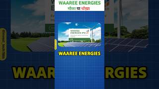 Waaree energies IPO Apply or not  Waaree energies ipo analysis shorts ytshorts [upl. by Brett]