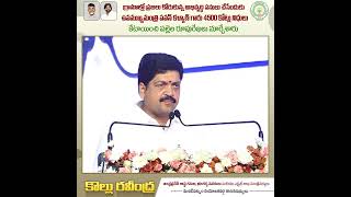 Kollu Ravindra Excellent Speech At Palle Panduga Program  Pawan Kalyan  Nara Chandrababu Naidu [upl. by Yenoh]