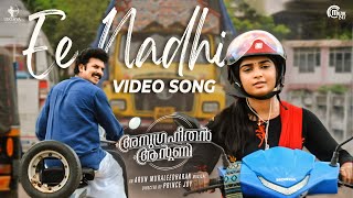 Ee Nadhi Video Song Anugraheethan Antony Sunny Wayne Gouri Kishan Arun Muraleedharan Prince Joy [upl. by Buddie834]