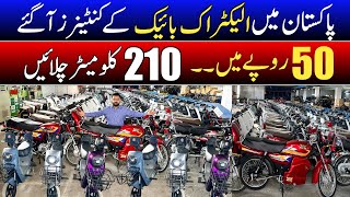 50 Rupy main 210 Kilometres  Electric bikes amp Scooters prices in Pakistan [upl. by Erehs]