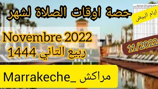 اوقات الصلاة لمدينة مراكش لشهر نونبر 2022 موافق ربيع الأخير 1444 بالمغرب [upl. by Schiffman]