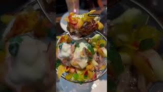 ഫലൂദ malayalam food foodie tasteofthalassery kerala mancreations trending shorts [upl. by Ennoval]