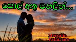 Pol Athu Wahalin  පොල් අතු වහලින් සඳරැස් වැටුනා  Mersalin Pathirana [upl. by Adnawyt]