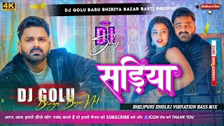 New Sadiya Pawan Singh Bhojpuri Hard Vibration Bass Mix Dj Golu Babu Bhiriya Bazar Basti Bass King [upl. by Ty]