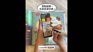 LiveABC點讀筆 英漢字典 點讀筆 [upl. by Seniag]