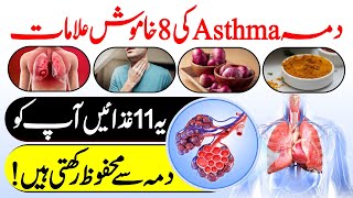 Asthma Causes Symptoms Diagnosis And Treatment Urdu Hindi  Urdu Lab [upl. by Ainesy]