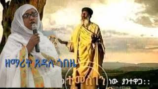 የ ዘማሪት ጸዳለ ጎበዜ መዝሙሮች በ ኪዳነ ምህረት ቲዩብ zemarit Tsedale Gobeze Orthodox mezmur collation Kidane mihiret [upl. by Tyrrell666]