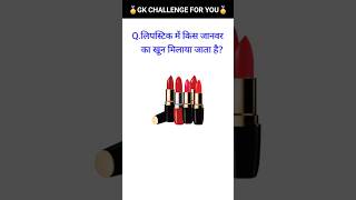 🎯latest quiz questions 2024 🔥upsc exam  💯gk question mahatvpurn gkviralshort [upl. by Aiyram]