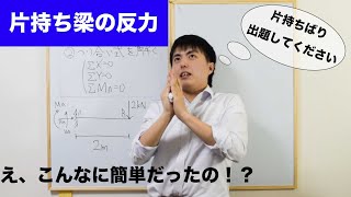 【構造力学】6 片持ちばりの反力 [upl. by Niwdog793]