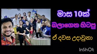 මාස 10ක් බලාගෙන හිටිය ඒ සුන්දර මොහොත [upl. by Natie]