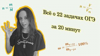 Разбор задачи №22  ОГЭ ХИМИЯ [upl. by Cedell]