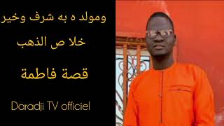 diar diari yonente yalla Mohammad ak fatima sur daradji TV officiel [upl. by Liddy]