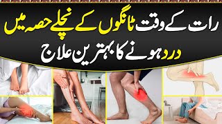 Restless Legs Syndrome Ka ilaj  Lower Leg Pain Reason amp Treatment  How To Relief Leg Pain at Night [upl. by Adihsaar94]