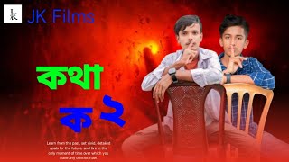 Kotha Ko ।। কথা ক ।। Bangla new music rap song 2024 ।। Rabbi pro official ।। Rabbi hosen [upl. by Sidman278]