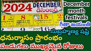 December 2024 calendar  2024 December Calendar in Telugu  2024 Dhanur mahasam  December festivals [upl. by Eniksre345]