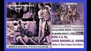 1950Bhishma Pratigya02GeetaRoyO Pagle Manwa Kyun Ab Rota HaiML KhannaSK Pal [upl. by Sallyann]