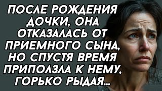 После рождения дочки она отказалась от приемного сына но спустя время приползла к нему [upl. by Anytsyrk415]