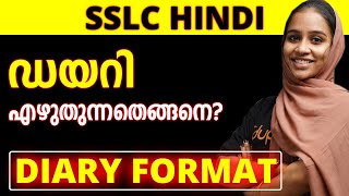 Hindi Diary Format💥💥 4 മാർക്ക് ഉറപ്പിക്കാം💯💯  SSLC Hindi Diary Writing  How to write diary Hindi [upl. by Yntrok]