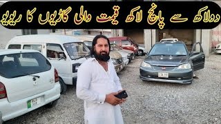 low budget cars and vehicles  used cars for sale in Pakistan carmarket [upl. by Plumbo28]