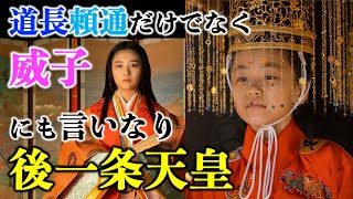 【光る君へ】後一条天皇は9歳年上の叔母威子だけを愛し、世継ぎが生まれず摂関家凋落の始まり【大河ドラマネタバレ】ドラマ考察家系図相関図 [upl. by Knarf]